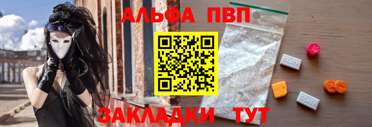 A-PVP кристаллы Бугульма
