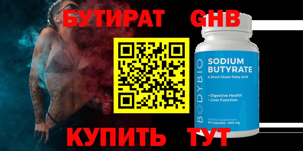 БУТИРАТ оксана Бугульма
