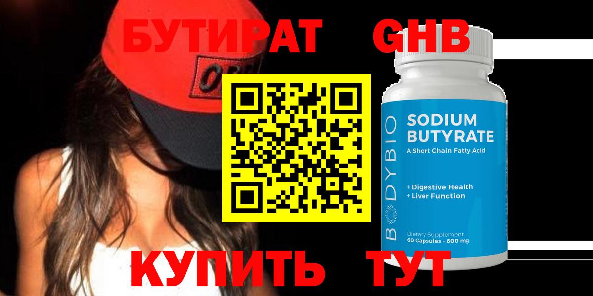 Бутират GHB  Вход с VPN  Бугульма 