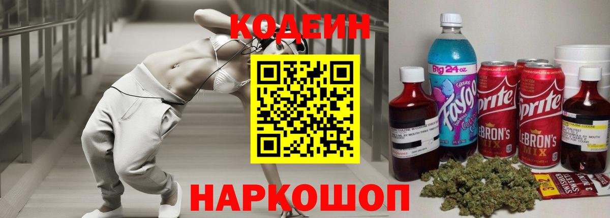 Кодеин напиток Lean (лин)  Вход с VPN  Codein напиток Lean (лин)  Бугульма 