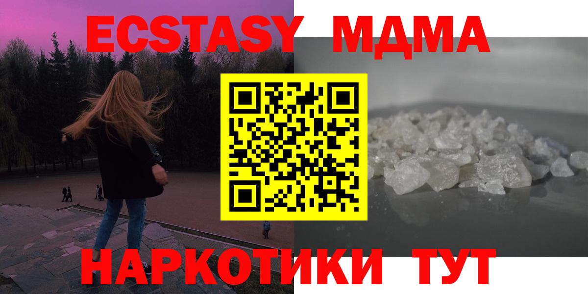 МДМА Molly  MDMA crystal  MDMA  Вход с VPN  Бугульма 
