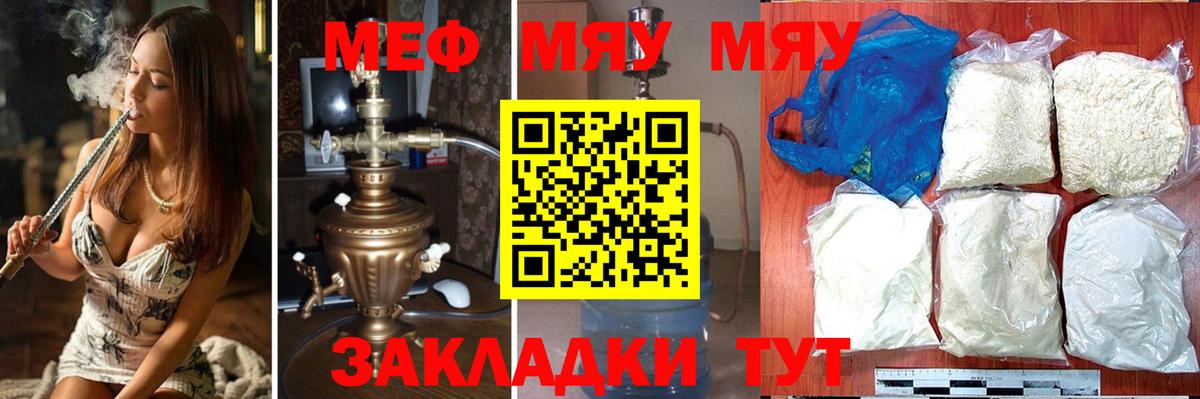 Меф мяу мяу  Бугульма